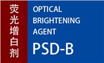 奥仕荧光增白剂 PSD-BOptical Brightening Agent PSD-B