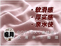 棉用亲水型软滑硅油SOFTEX（索特斯）S-645
