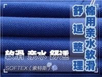 棉用亲水型超软滑冰感硅油SOFTEX（索特斯）S-646