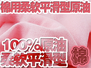 聚醚改性氨基硅油SOFTEX（索特斯）S-637