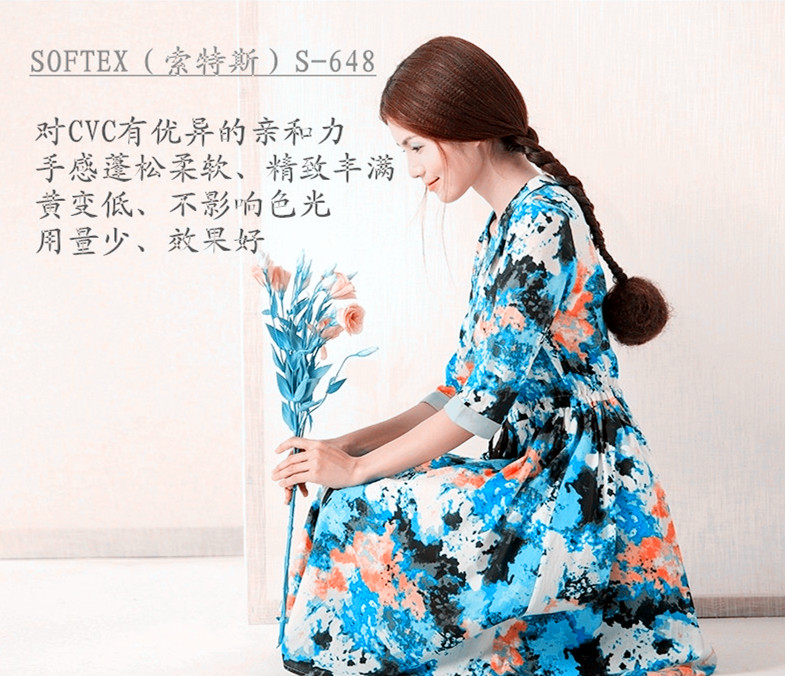 软滑硅油S-648针对CVC面料柔软、蓬松、风格定制