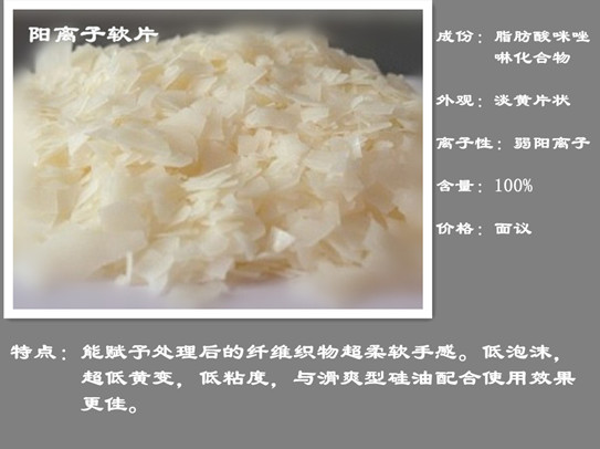  染整厂专用软片S-100、印染助剂柔软平滑手感