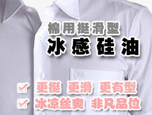 棉用挺滑型冰感硅油SOFTEX（索特斯）S-600