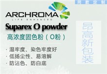 酸性固色粉Suparex O powder