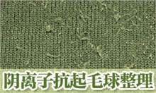 抗起毛球整理剂FUNCTEX(菲克斯）F-3147