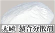 螯合分散剂DYETEX（多因特）CP