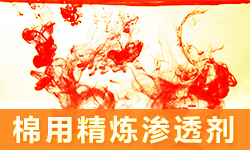 精炼渗透剂PRETEX(普锐斯）Pe-4226