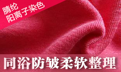 阳离子染色同浴柔软剂TOC