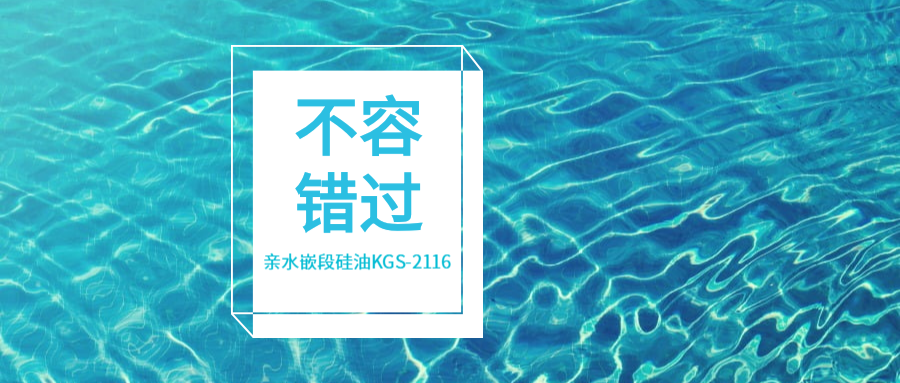 如何使织物吸湿性、透气性以及抗静电？三元嵌段共聚硅油了解一下