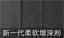 柔软增深剂GRISEX（格威赛斯） F-4752