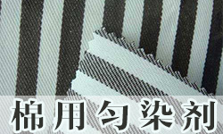 棉用匀染剂DYETEX（多因特）D-4644