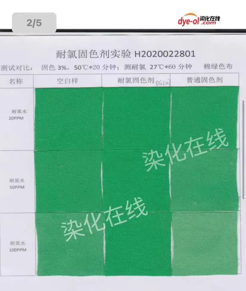 耐氯固色牢度提升实验效果图