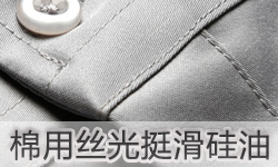 棉用丝光挺滑硅油GRISEX格威赛斯®G-2037