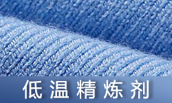低温除油精炼剂GRISEX格威赛斯®G-3135