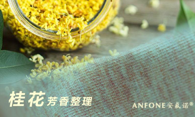 芳香微胶囊整理剂功能整理系列