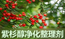 紫杉醇净化整理剂GRISEX格威赛斯®G-3225