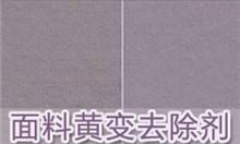 多功能除黄剂GRISEX 格威赛斯®G-1056