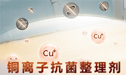铜离子抗菌剂ANFONE安氟诺®RH-3350
