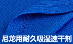 尼龙耐久吸湿速干剂GRISEX格威赛斯®G-1212