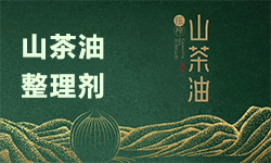 山茶油整理剂GRISEX格威赛斯®G-3398GRISEX格威赛斯®G-3398