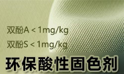 酸性固色剂GRISEX格威赛斯®G-3388