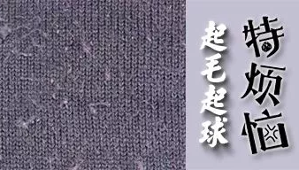 涤纶+天丝做抗起球起毛，2500 转 （马丁代尔法、面料对磨）解决方案