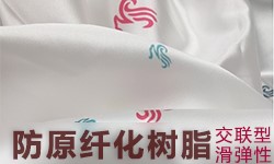 防原纤化树脂GRISEX格威赛斯®G-1238