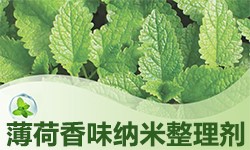 薄荷香味微胶囊GRISEX格威赛斯®G-3329