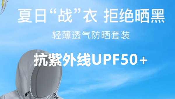 全棉本白色梭织布抗紫外线UPF50+