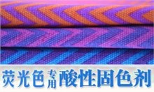 荧光专用酸性固色剂GRISEX格威赛斯®G-3416