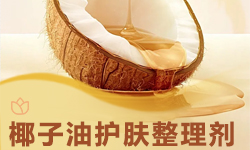 椰子油护肤整理剂GRISEX格威赛斯®G-3421GRISEX格威赛斯®G-3421