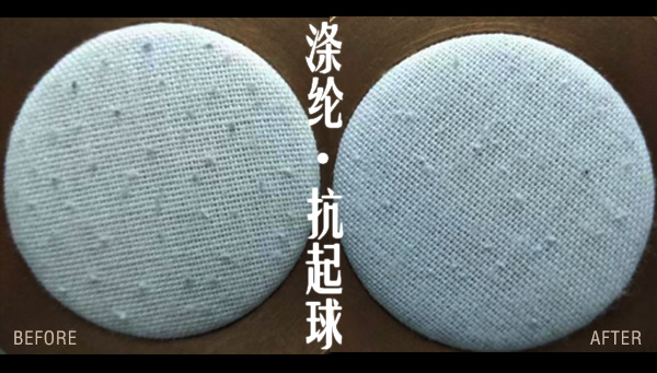 白色纯涤面料抗起毛起球4级方案