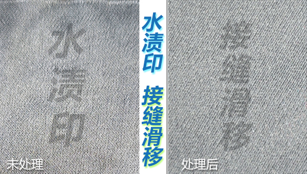 醋酸面料，接缝滑移与水渍印的预防改善