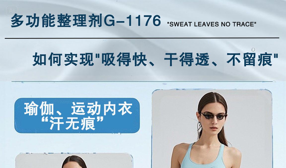 告别运动尴尬，锦纶面料汗无痕革命