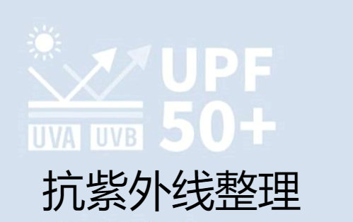 本白无黄变可同浴的非离子抗紫外线
