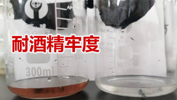 高效固色，耐酒精牢度——涤纶固色剂助您突破色牢度难题