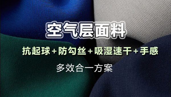 尼龙莫代尔弹力布，抗起球防勾丝多合一整理方案
