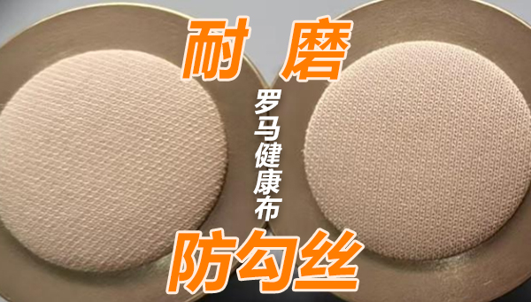 卡其色罗马健康布，耐磨+防勾丝定制案例