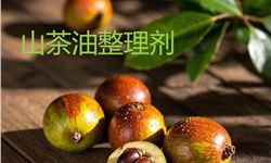 纺织功能整理剂----山茶油整理剂
