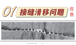 接缝滑移问题、色牢度不足、手感与功能难以兼得该如何做？