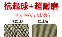 毛衣毛衫的抗起球耐磨方案