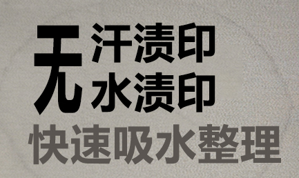 锦氨面料服装，无汗渍印水渍印的柔软亲水解决方案
