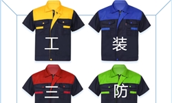 涤棉工装面料，三防整理案例