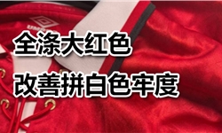 大红100%全涤提花印花面料，改善拼白牢度方案