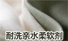 柔软剂GRISEX格威赛斯®G-4016