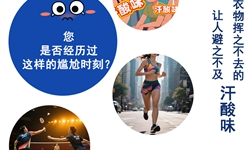 科学消臭，数据说话！告别面料异味烦恼