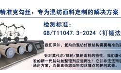 【防勾丝】：专为混纺面料定制的解决方案