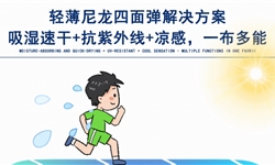 超薄尼龙弹力痛点！吸湿速干+抗紫外线+凉感，三重国标达标。