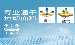 运动面料水分速干性能整理