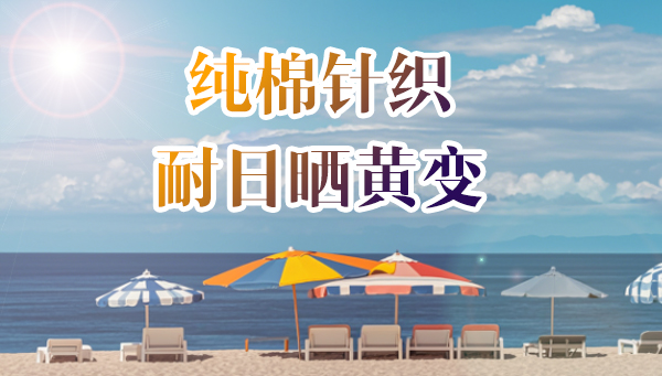 针织纯棉平纹宝蓝色面料日晒牢度提升案例